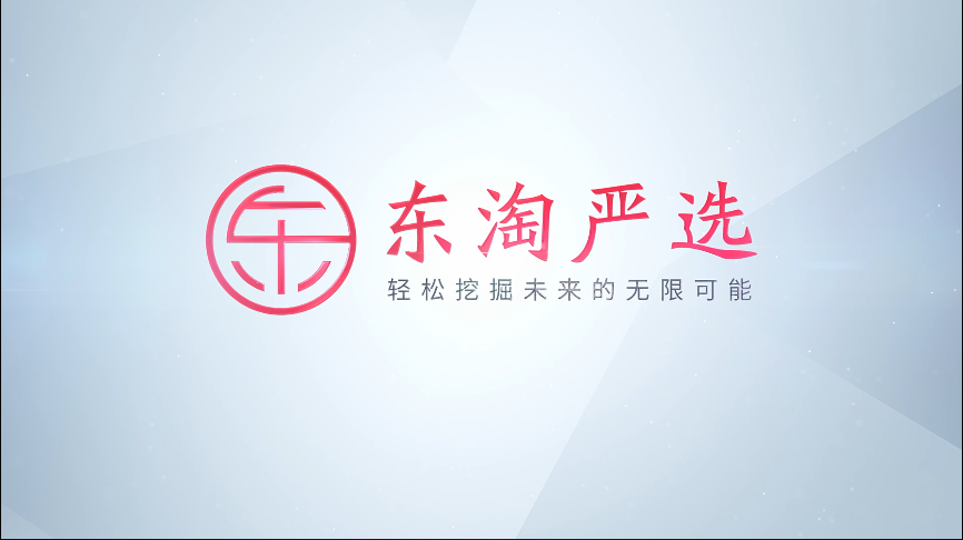 《東淘嚴(yán)選》順利交片